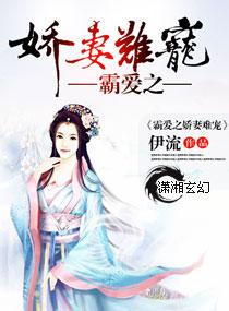 霸爱婚宠强妻