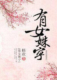 姝女有仙泉无防盗