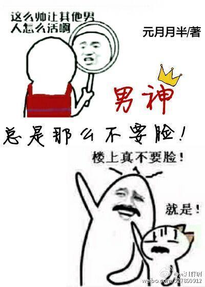 男神总是撩我怎么破
