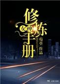 女神修养