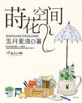 d6莳花摄