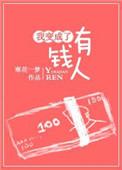 变成有钱人