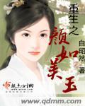 男主颜如玉
