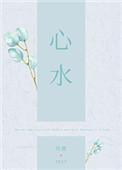 心水玄机六与七