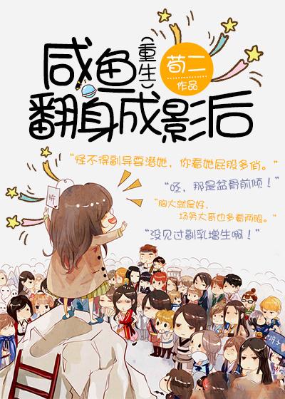 咸鱼翻身演员列表