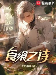食之盛宴