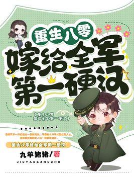 重生八零嫁军官全文
