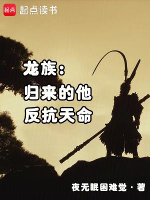 龙族中提到的