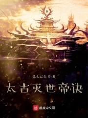 太古帝龙诀免费阅读