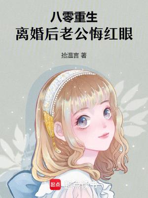 重生八零年老公
