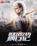 超级吃货专享怎么用