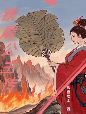 铁扇公主1951