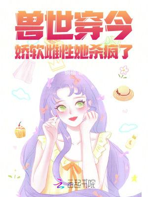 书穿兽世