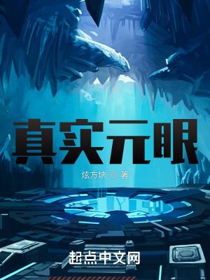 真实之眼电影