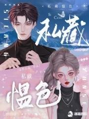 什么叫私藏
