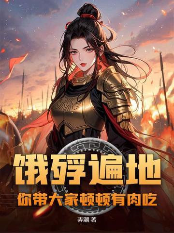 饿饿殍怎么读怎么读