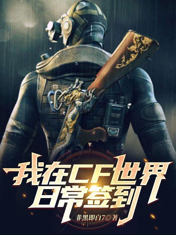 穿越火线每日签到在哪里