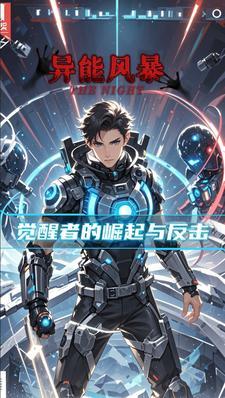 风系异能招式