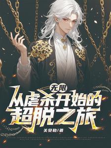 从混沌体开始全文阅读