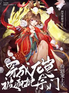 穿成龙族唯一的幼崽主受
