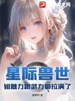 星际兽世推荐文
