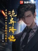 诡异降临到我身边顶点