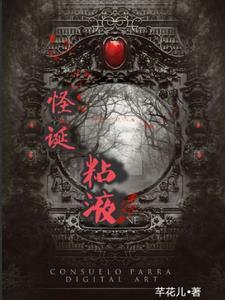 monster怪兽粘液