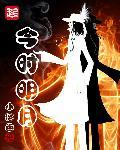 今时明月他乡客全诗的原文
