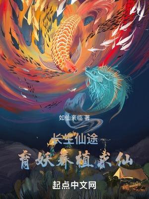 长生仙路123
