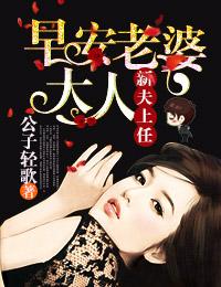 老婆大人顾南舒全本