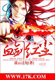 血剑吟全文阅读免费剑