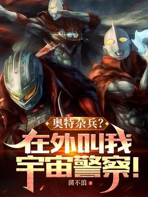 奥特宇宙警备队队长