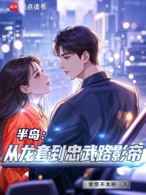 半岛从龙套到忠武路演员