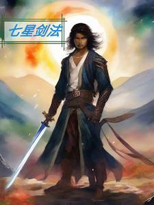 七星剑诀