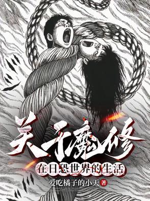 伊藤润二世界的