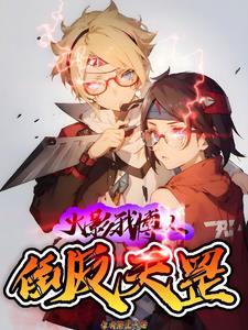 火影忍者博人