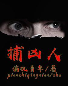破案现场18危城之下