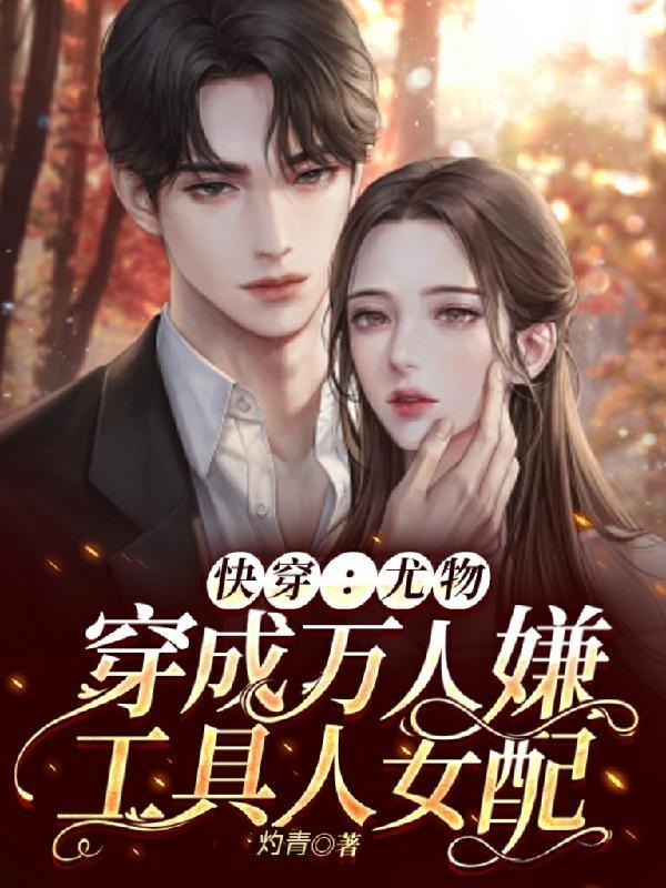 万人迷的快穿文