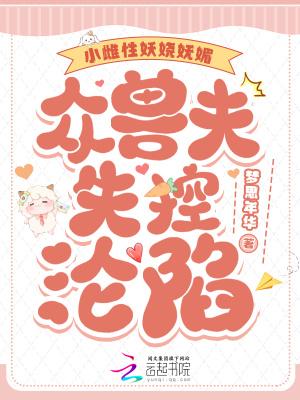 雌性稀少兽世