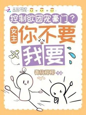 女主控