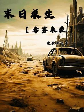 电影 末日求生