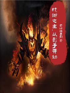 影子王漫画