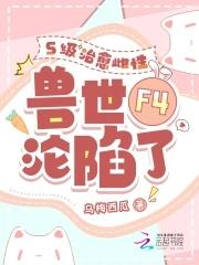 4个兽夫