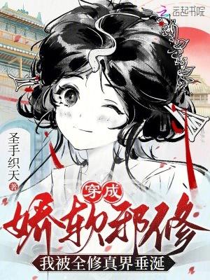 穿成娇软废物称霸末世格格党