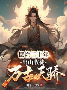 开局签到大帝身份txt