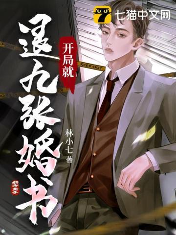 开局就退婚 追书神器