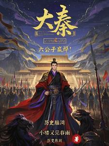 我儿嬴政