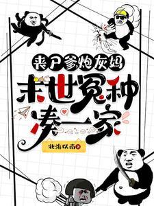 丧尸 末世