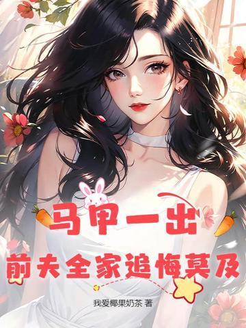 马甲夫妇