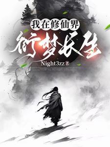百衍成仙番茄